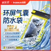 倍思（Baseus）手机防水袋可触屏IPX8级防水套游泳漂流潜泳挂绳挂脖手机袋双层气囊外卖防雨保护壳超大号通用款