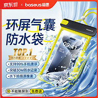 倍思（Baseus）手机防水袋可触屏IPX8级防水套游泳漂流潜泳挂绳挂脖手机袋双层气囊外卖防雨保护壳超大号通用款