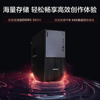 联想（ThinkCentre）P900c设计师游戏台式电脑主机(酷睿14代i7-14700F RTX4060 16G DDR5 1TB SSD )