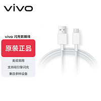 vivo Micro USB闪充2A数据线