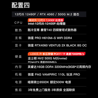 微星（MSI） 玩派i5 12400F/RTX4060/4060Ti设计师电竞游戏台式电脑单主机diy组装整机 配置四丨i5 12400F+RTX4060 16G DDR4+500G SSD