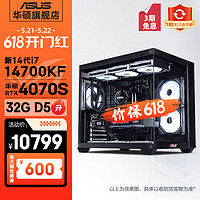 华硕海景房14代i7 14700KF/RTX4060Ti/4070电竞游戏台式电脑主机diy组装整机 规格二丨新i7 14700KF/RTX4070S