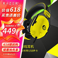 RAZER 雷蛇 LPL职业选手力荐耳机旋风黑鲨头戴式游戏电竞耳