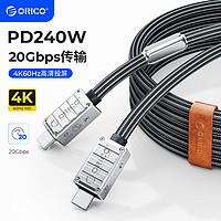 奥睿科全功能Type-C数据线20Gbps USB3.2Gen2充电PD240W快充4K投屏适用苹果15华为mate60 2米240A1-20