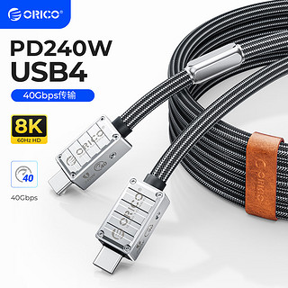 奥睿科（ORICO）全功能Type-C数据线兼容雷电4USB4充电PD240W快充8K投屏40Gbps适用苹果15华为mate60 1米240A1-40