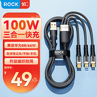ROCK/洛克 100w 三合一充电线
