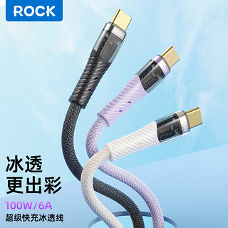 ROCKType-C数据线PD100W华为快充/苹果15充电线66W小米荣耀安卓手机5AMacBook笔记本iPadpro平板1.2M