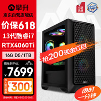 攀升 IPASON 迅雷龙 13代酷睿i7 13700F游戏电竞设计台式电脑主机组装独显整机【高配】 13700F 16G 1TB RTX4060Ti