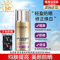 L'OREAL PARIS 欧莱雅（LOREAL） 防晒霜女士小金管