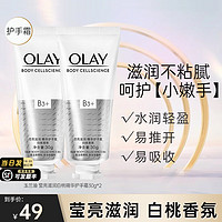 OLAY 玉兰油 护手霜女莹亮滋润补水保湿烟酰胺精华防干燥手部护肤品送生日礼物 护手霜30g*2