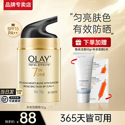 OLAY 玉兰油 多效防晒隔离霜护肤品男女户外军训学生素颜滋润保湿霜生日礼物 多效防晒霜50g