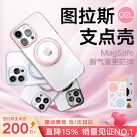 图拉斯 TORRAS支点壳O2L【2024春夏新品】 适用15promax手机壳iphone14pro保护套透明全包防摔磁吸支架超薄 超防摔丨更轻盈丨360°旋转