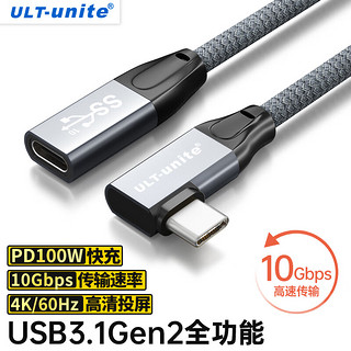 ULT-unite type-c延长线侧弯90度公对母usb3.1Gen全功能视频投屏数据高速传输加长线手机笔记本PD快充充电 米【Type-C侧弯延长线】充电+数据+投屏