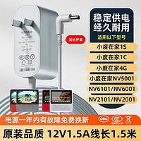 裕合联小度在家电源适配器12V1.5A1c/1s/X8/ari充电器适用于小度智音箱音响充电线充电器通用线 1.5米加粗款【品质】12V1.5A