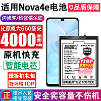 将顿适用于华为nova4e电池大容量 MAR-AL00  nove4e更换手机电板扩容魔改增强版 NOVA 4e高容量电池/升级4000毫安