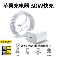 固质严选苹果充电器30W快充线PD套装iPhone14ProMax 13 12手机11充电头x数据线插头固质 30W快充头+闪充线【30分钟充满80%】1米套装