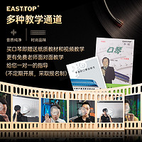 East top EASTTOP东方鼎半音阶口琴无膜10孔40音入门学生练习演奏C调T10-40