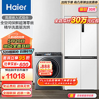 Haier 海尔 冰洗套装517升白色超薄零嵌十字对开全空间保鲜