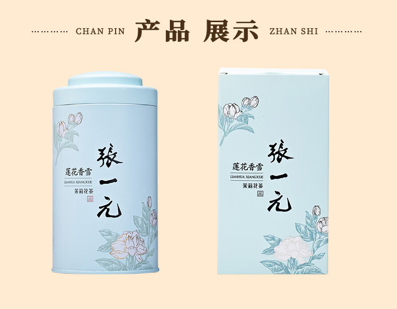 张一元茶叶茉莉花茶莲花香雪新茶浓香型春茶茶礼特种100g罐装