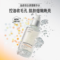 毕生之研 指橙精华水精华液50ml乳糖酸爽肤水控油补水保湿