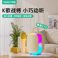 SOAIY 索爱 SK68唱歌k歌音箱麦克风家用音响儿童话筒家庭ktv无线蓝牙一体