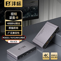 FB 沣标 HDMI高清4K视频采集卡USB3.0传输 4K环出 专业摄像机相机直播设备OBS推流 【F