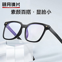 MingYue 明月 镜片 超轻TR时尚大框眼镜框配度数近视眼镜10206 配1.71防蓝光