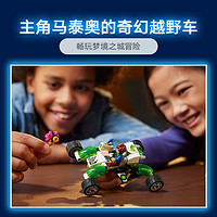 88VIP：LEGO 乐高 马泰奥的炫酷越野车71471儿童拼插积木玩具7+