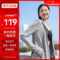 京东京造【高弹透气-直身款】女士防晒服皮肤衣冰丝防晒衣 灰色M