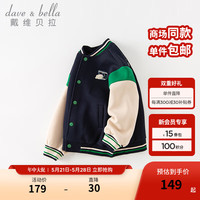 戴维贝拉（DAVE＆BELLA）儿童外套休闲男童棒球服运动女童上衣洋气中大童衣服春季童装 藏青色DK3237658 130cm（身高120-130cm）
