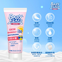 88VIP：babylizard 蜥蜴宝宝水嫩防晒乳SPF50PA+++21ml旅行便携装防水控油