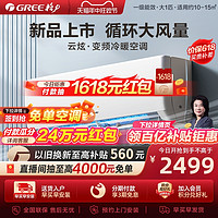 GREE 格力 新一级变频大1匹家用空调挂机冷暖两用挂式云炫