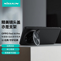 NILLKIN 耐尔金 OPPO FindX6 Pro手机壳 全包防摔镜盖支架壳镜头摄像头全包护镜创意简约软边保护套 黑镜Prop