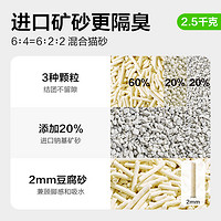 喵满分 自有品牌6:4混合豆腐猫砂钠基矿砂2.5kg*4包