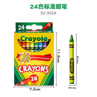 绘儿乐（Crayola）儿童绘画24色蜡笔标准实心绘画笔儿童填色涂鸦绘画工具 24色标准蜡笔