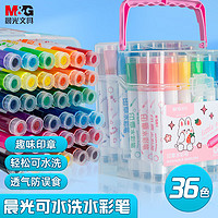 晨光(M&G)印章水彩笔 36色儿童绘画笔绘画可水洗六一儿童节 【趣味印章】36色-粉色款