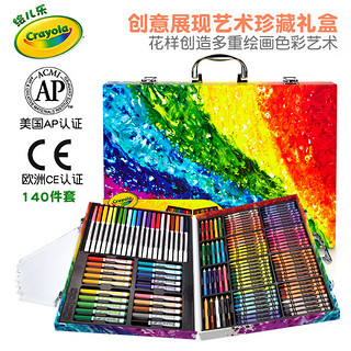 绘儿乐（Crayola）创意展现艺术珍藏绘画礼盒140件套装 儿童画画全套工具