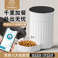 PAPIFEED 自动喂食器猫咪小型智能投喂器定时定量喂猫器猫粮狗粮远程喂食机