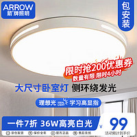 ARROW 箭牌卫浴 箭牌照明 卧室灯客厅灯具吸顶灯具套餐北欧餐厅灯北欧阳台PXZ526