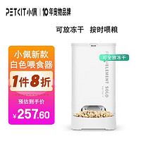 PETKIT 小佩 宠物智能全自动喂食器SOLO