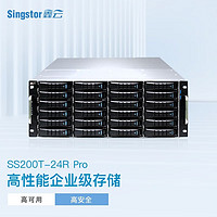 Singstor鑫云SS200T-24R企业级24盘位NAS共享网络存储 机架式磁盘阵列 备份存储