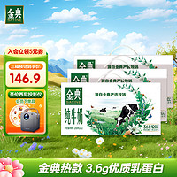 SATINE 金典 纯牛奶 3.6g原生乳蛋白 原生高钙 端午送礼 2月产 金典纯牛奶250ml*12盒*3箱