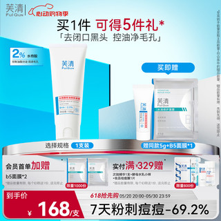  FulQun/芙清 控油焕肤 涂抹面膜