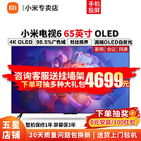 Xiaomi 小米 大师系列 L65M5-OD OLED电视 65英寸 4K
