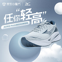 PLUS会员：Mizuno 美津浓 ASTRO PLUS 男子运动厚底缓震跑鞋 +RACER S 软底轻便跑鞋