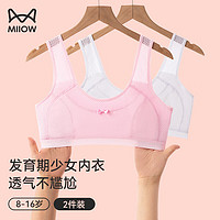 猫人（MiiOW）2件装少女文胸儿童内衣女发育期9-12岁小学初中生女童内衣女 白色+粉色 XL（100-125斤）