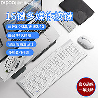 RAPOO 雷柏 8200G无线键盘鼠标套装静音蓝牙键鼠台式电脑笔记本办公通用