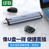 UGREEN 绿联 M2硬盘盒SATA/NVME双协议M.2硬盘盒电脑外置ssd固态硬盘壳子