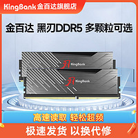 KINGBANK 金百达 黑刃 DDR5 6000MHz 台式机内存 马甲条 黑色 32GB 16GBx2