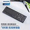 PHILIPS 飞利浦 无线键盘鼠标套装静音办公家用有线台式电脑笔记本通用usb